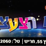 עולם הצעצועים