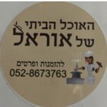 האוכל הביתי של אוראל