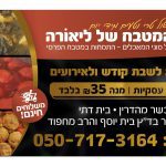 המטבח של ליאורה