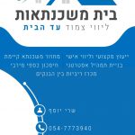 בית משכנתאות