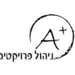 איי פלוס ניהול פרויקטים