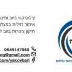 ברי אינסטלציה