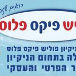 פוליש פיקס פלוס