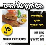 הגחנון של הדס