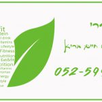 יפית נהרי - יועצת לאורח חיים בריא