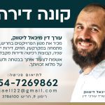 עו"ד מיכאל ליטווק