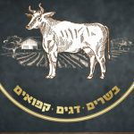 "קצביית חריש" החדשה