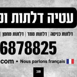 עטיה דלתות ופרויקטים