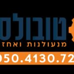 טובולסקי - מנעולנות מקצועית