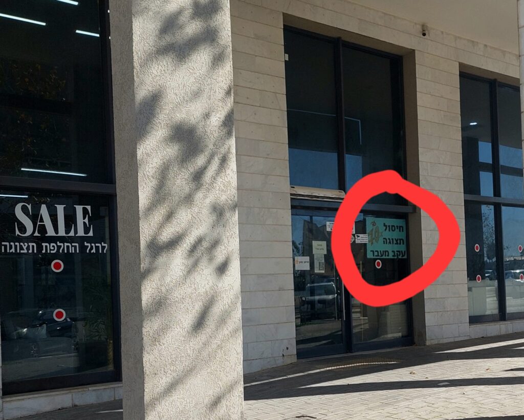 עסק ברחוב התנופה בחריש