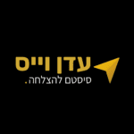 עדן וייס – סיסטם להצלחה