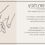 הורות וזוגיות עם תבונה ולב