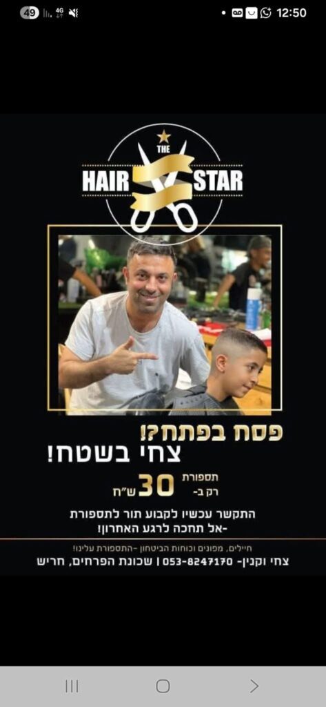 ספר גברים וילדים בחריש צחי