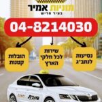 מוניות אמיר בחריש