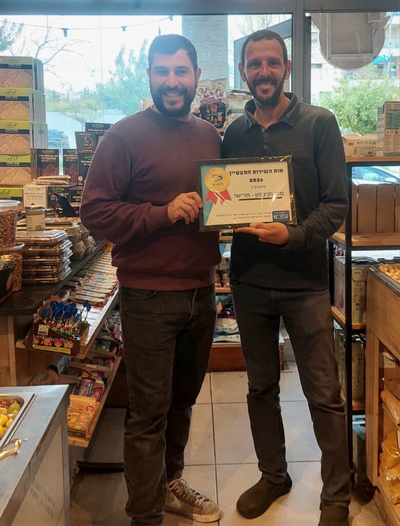 מור וקינמון בחריש זוכה בשירות המצטיין