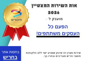 תעודת אות השירות המצטיין בחריש - כל העסקים משתתפים